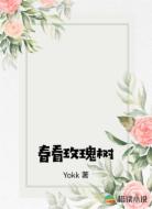 春看玫瑰树