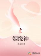 姻缘神