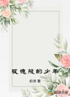 玫瑰般的少年