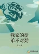 我家的徒弟不对劲