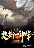 奥斯丁神峰