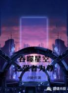 吞噬星空之强者为尊