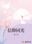 信仰同光