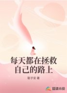 每天都在拯救自己的路上