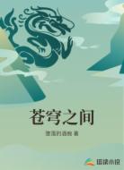 苍穹之间