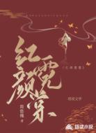 红颜霓裳