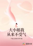 大小姐我从来不受气