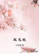 不见欢