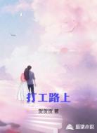 打工路上