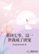重回七零，这一世我成了团宠