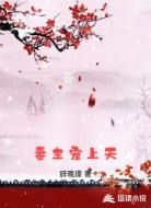 妻主宠上天