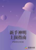 新手神明上岗指南
