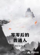 零零后的普通人