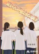 谊坎坷的友谊