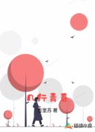 几行青春