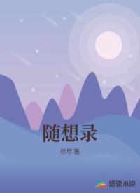 随想录