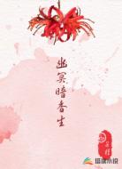 幽冥暗香生