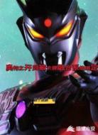 奥特之开局被卡牌融合系统绑定