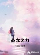 心念之力