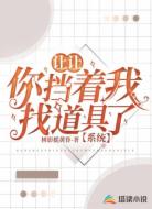 让让，你挡着我找道具了