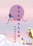 将军，丞相大人来访