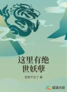 这里有绝世妖孽