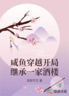 咸鱼穿越开局继承一家酒楼