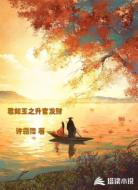 君如玉之升官发财