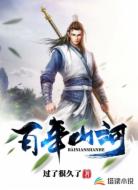 百年山河