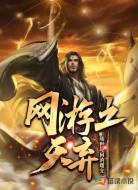 网游之天弃