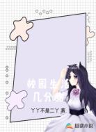 校园生活几分甜