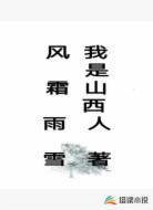 风霜雨雪