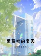 葡萄味的夏天