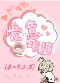 重逢：爱意难掩