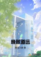 晚秋道远