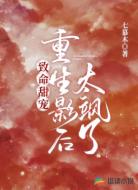 致命甜宠:重生影后太飒了