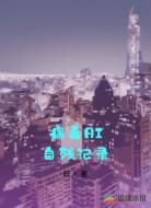 病毒AI自残记录