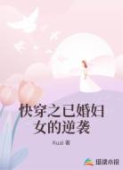 快穿之已婚妇女的逆袭
