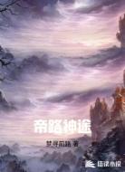 帝路神途