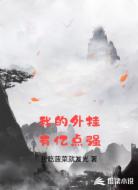 我的外挂有亿点强