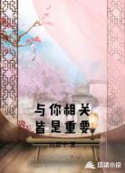 与你相关皆是重要