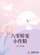 八零娇宠小作精