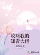 攻略我的知青大佬