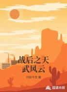 战后之天武风云