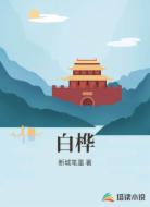 白桦