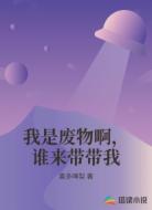 我是废物啊，谁来带带我