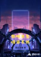绝地求生爆装系统