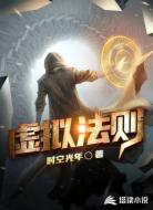 虛擬法則