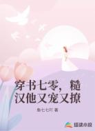 穿书七零,糙汉他又宠又撩