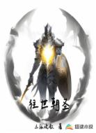 往世朝圣